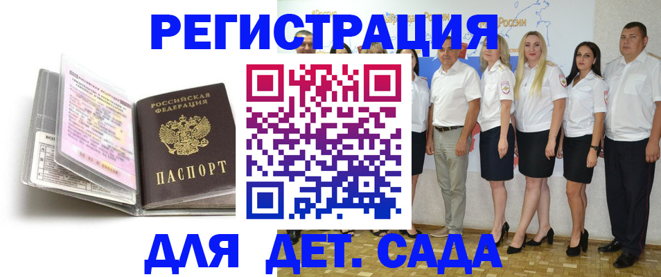 прописка в Егорьевске