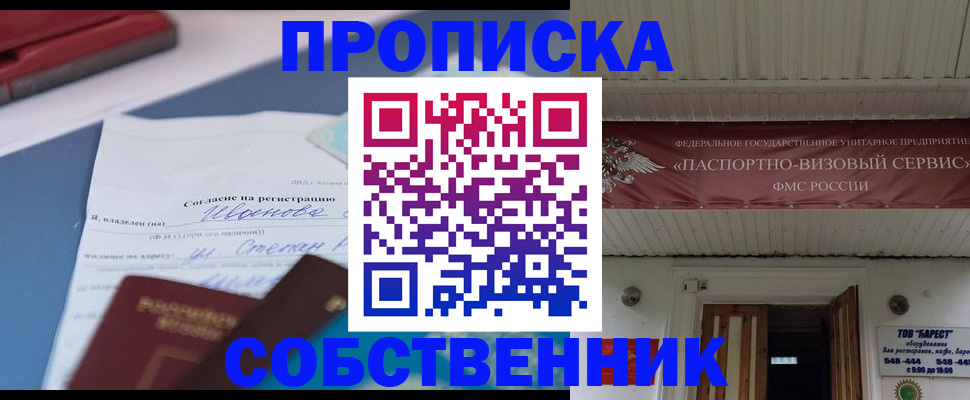 прописка штамп в Егорьевске