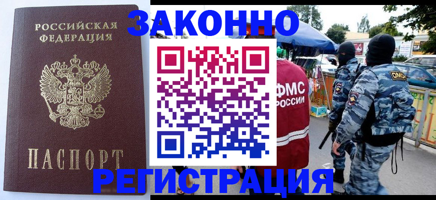 временная регистрация законно в Егорьевске